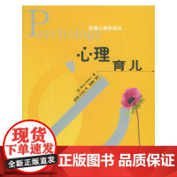 心理育儿——欧美心理学译丛