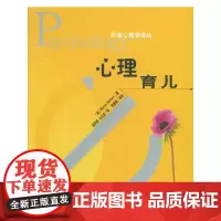 心理育儿——欧美心理学译丛