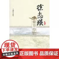 徐志瑛膏方经验