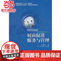展商促进服务与管理 吴海燕著9787301226841北京大学出版社全国高职高专规划教材·会展策划与管理系列正版图