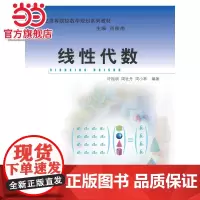 线性代数 许振明,周牡丹等著9787301246658北京大学出版社21世纪高等院校数学规划系列教材正版图书