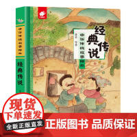 中华传统故事绘本-经典传说
