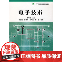 电子技术