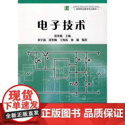 电子技术