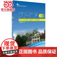 俄语泛读(上) 徐晓荷著9787301159262北京大学出版社21世纪大学俄语系列教材正版图书
