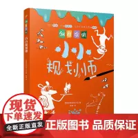 创意涂鸦:小小规划师(欧洲幼教专家和画家团队合力打造,促进儿童语言和智力发展!玩创意涂鸦,让孩子成为创意达人!)
