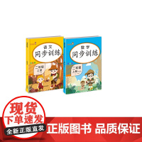 乐学熊 同步训练 语文+数学 二年级上册(共2本)