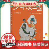 少年读三国:火烧博望坡