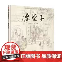 澡堂子(3-8岁) 信谊原创图画书