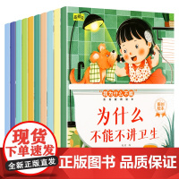 红樱桃 “我为什么不能”系列教育绘本 全10册
