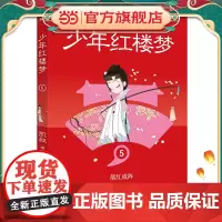 少年红楼梦5