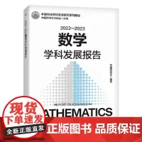 2022—2023数学学科发展报告