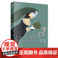 窄门+莫迫桑短篇小说精选(2册)