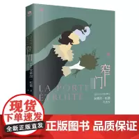 窄门+莫迫桑短篇小说精选(2册)