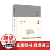 大家小书 历史人物(精)