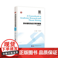 学术研究与论文写作教程:英文版
