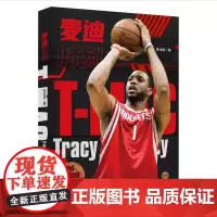 麦迪时刻(附赠精美海报2张,两度荣膺联盟得分王,他曾创造惊世的“35秒13 苏化语 北京时代华文书局 正版书籍