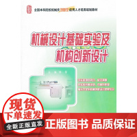机械设计基础实验及机构创新设计