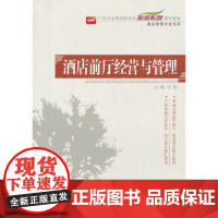 酒店前厅经营与管理