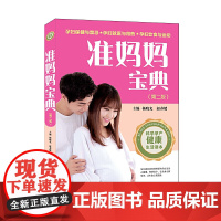 准妈妈宝典(第二版)
