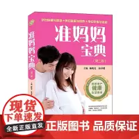 准妈妈宝典(第二版)