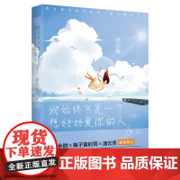 我始终只是一个想好好爱你的人