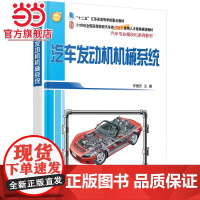 汽车发动机机械系统