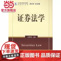 证券法学 证券发行、证券的交易、上市公司收购9787301111505北京大学出版社正版图书