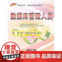数据库管理人员(Oracle)(三级)--1+X职业技术·职业资格培训教材