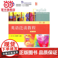 英语泛读教程 册(第二版) 封一函,姜亚军著9787301208137北京大学出版社21世纪英语专业系列教材正版图