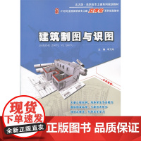 建筑制图与识图