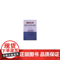 管路布局优化方法及应用