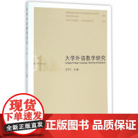 大学外语教学研究(第1辑)