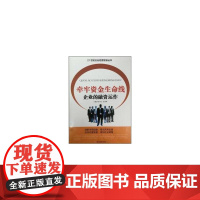 牵牢资金生命线——企业的融资运作