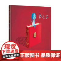 信谊世界精选图画书· 书之子