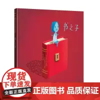 信谊世界精选图画书· 书之子