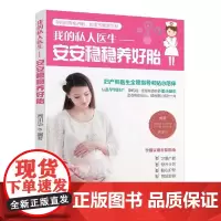 安安稳稳养好胎(我的私人医生)