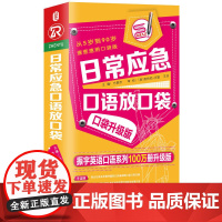 振宇:日常应急口语放口袋