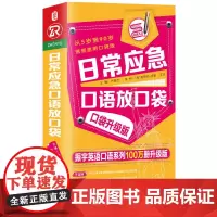 振宇:日常应急口语放口袋