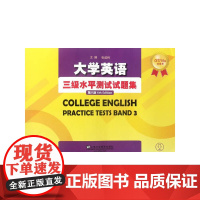CET710分全能系:大学英语三级水平测试试题集(第六版)