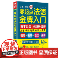 零起点法语*入门