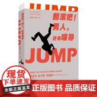 翻滚吧!男人,还有喵导