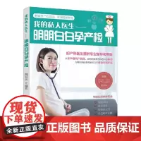 明明白白孕产检(我的私人医生)