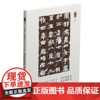 朵云文库·学术经典·书法源流论 书学源流论 上海书画出版社 正版书籍