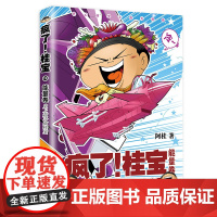 疯了!桂宝.19,能量卷