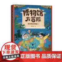 博物馆大冒险:故宫里的神秘人