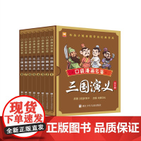 口袋漫画名著:三国演义