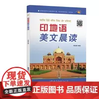 印地语美文晨读