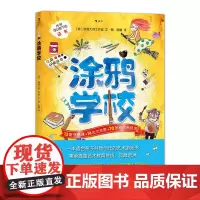 涂鸦学校:13堂涂鸦课+14位艺术家+70多种涂鸦技法