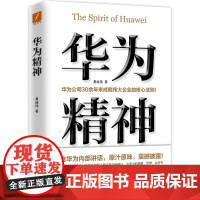 华为精神